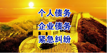 惠阳要账公司